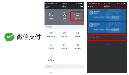 信用卡为什么要绑定微信？微信还信用卡要手续费吗？