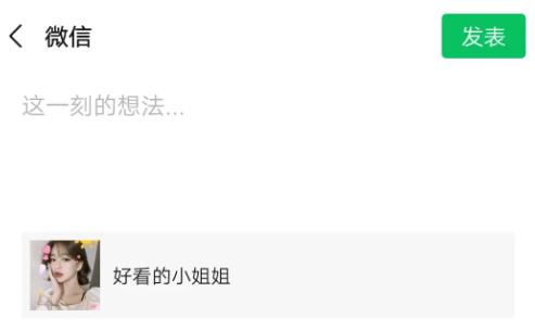 微信朋友圈竟然能发5分钟长视频？长见识了
