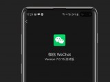 微信7.0.15中内测更新，加进5个新功能！