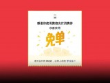 用微信支付，摇一摇能免单了