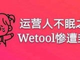 企业微信实战干货分享，帮你快速决策是否可以用企业微信替换WeTool