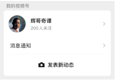 数说：为何要重微信视视频号？