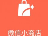 微信小商店怎么开通？微信官方快速开店工具的答疑。