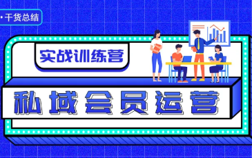 学会这3招，老客复购不用愁！| 私域会员运营