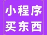 微信小程序买东西靠谱吗？