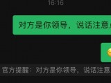 设置“官方提醒”超火的微信整人套路！
