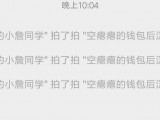 微信「拍一拍」，原来是这个目的？