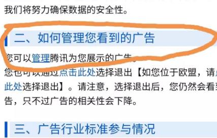 如何避免微信天天向你发送“量身定制”的广告