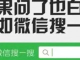 利用微信搜索seo精准引流