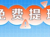 微信也能免费提现了！你能免费提现多少？