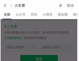 微信搜索一个新的流量进口，如何挖掘这个流量洼地？