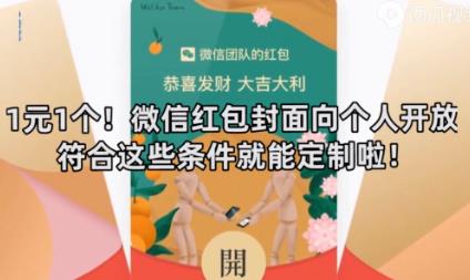 微信红包封面个人定制已开放，但限制我是服了~