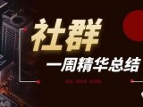 社群运营该如何从零开始？