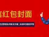 详解教育机构微信红包引流新玩法！