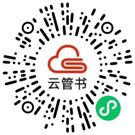 云管书丨图书管理丨总分馆