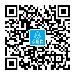 众销客