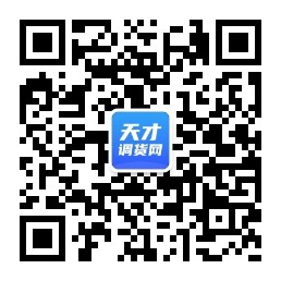 天才调货