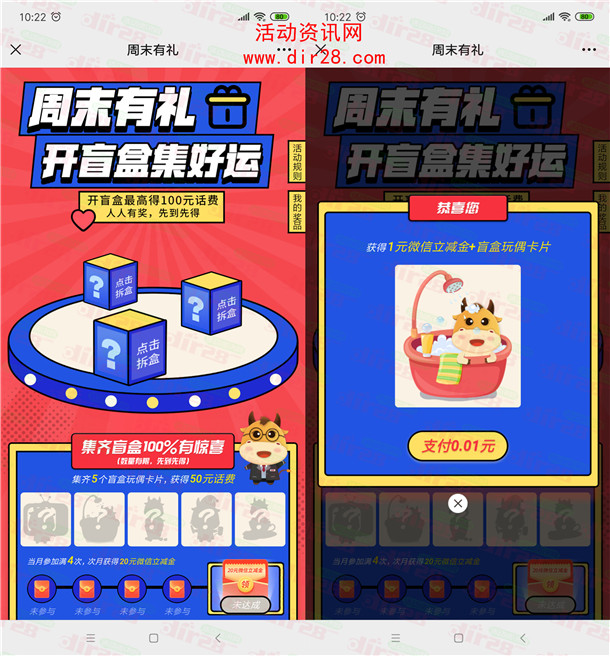 中国银行开盲盒集好运抽1-20元微信立减金、100元手机话费