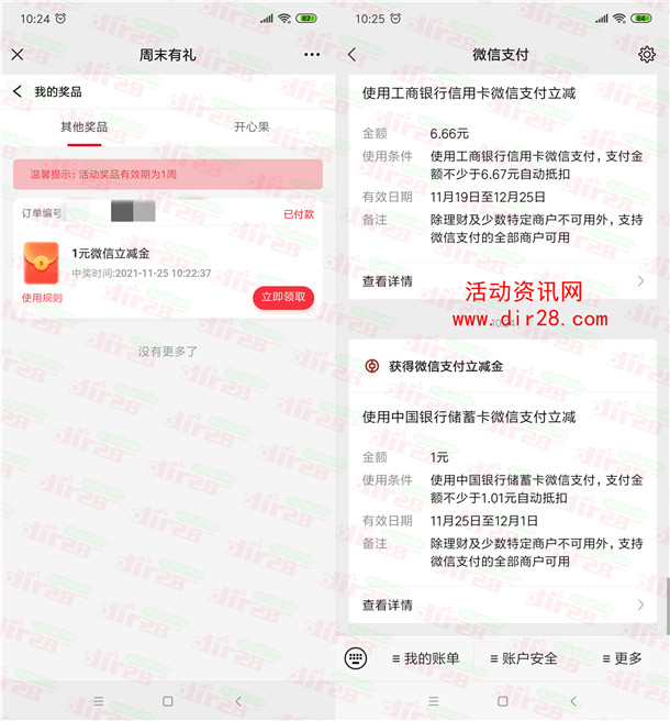 中国银行开盲盒集好运抽1-20元微信立减金、100元手机话费