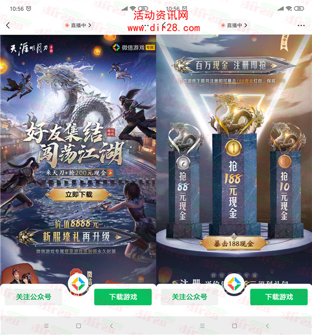 天涯明月刀新一期手游登录领10-188元微信红包 数量限量