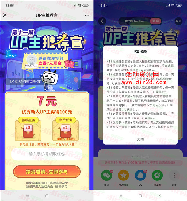 哔哩哔哩新老用户领取12-15元现金红包 可提现到微信秒到