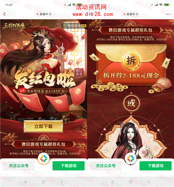 三国群英传微信新一期手游试玩领2-188元微信红包奖励