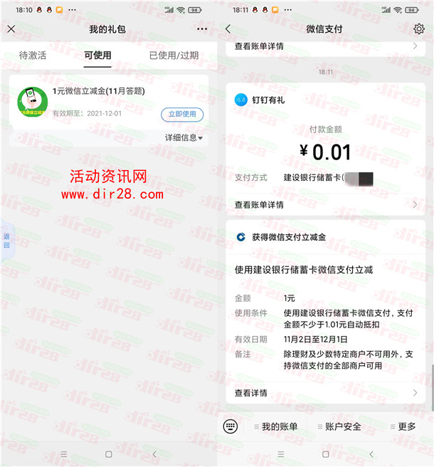 中国建设银行答题赢好礼抽1-20元微信立减金 亲测中1元