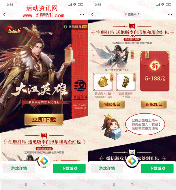 乱世王者手游微信新一期试玩领取5-188元微信红包奖励