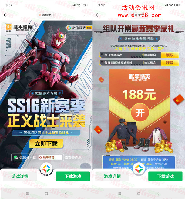 和平精英微信新一期手游登录领取1-188元微信红包奖励