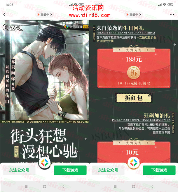 光与夜之恋手游微信新一期领10-188元微信红包 数量限量