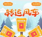 建信基金转运风车抽0.33-188元微信红包 亲测中0.33元