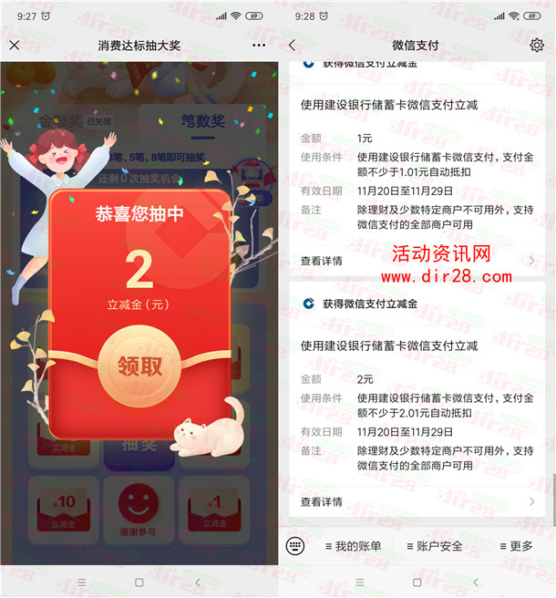 中国建设银行微信消费达标抽1-1888元微信立减金 可抽多次