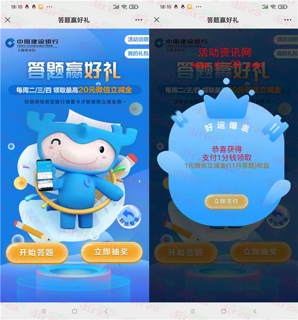 中国建设银行答题赢好礼抽1-20元微信立减金 亲测中1元