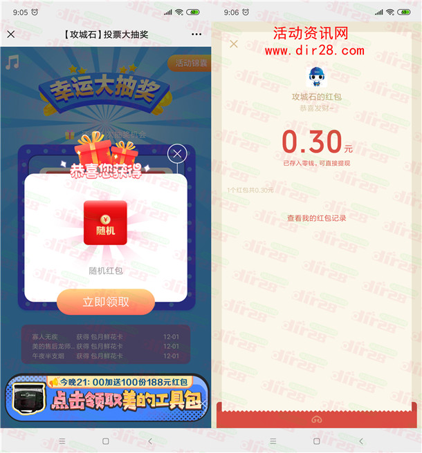 攻城石新一期2个活动抽最高188元微信红包 亲测中0.6元
