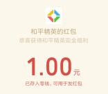 和平精英手游老用户领取1元微信红包 亲测秒推 数目限量