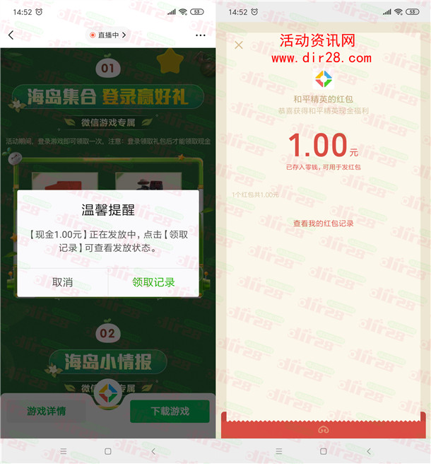 和平精英手游老用户领取1元微信红包 亲测秒推 数量限量