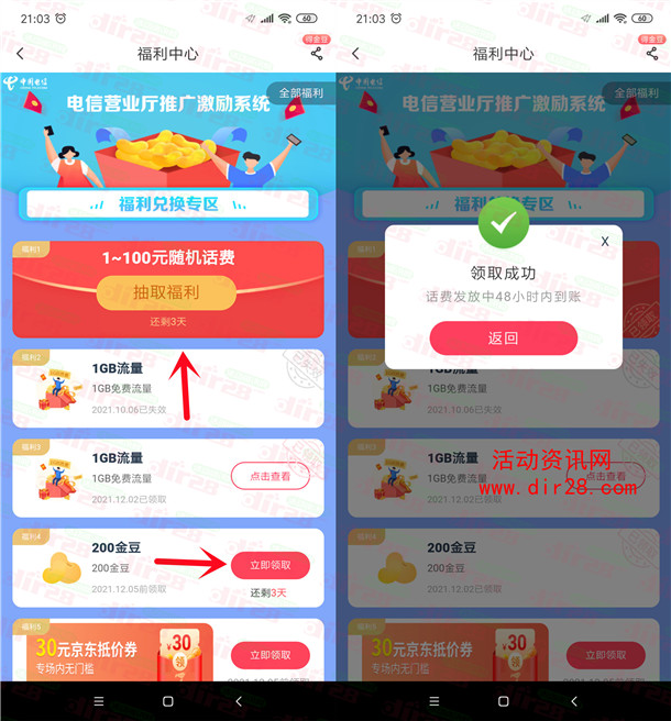 中国电信新老用户月度福利抽1-100元手机话费 亲测中1元