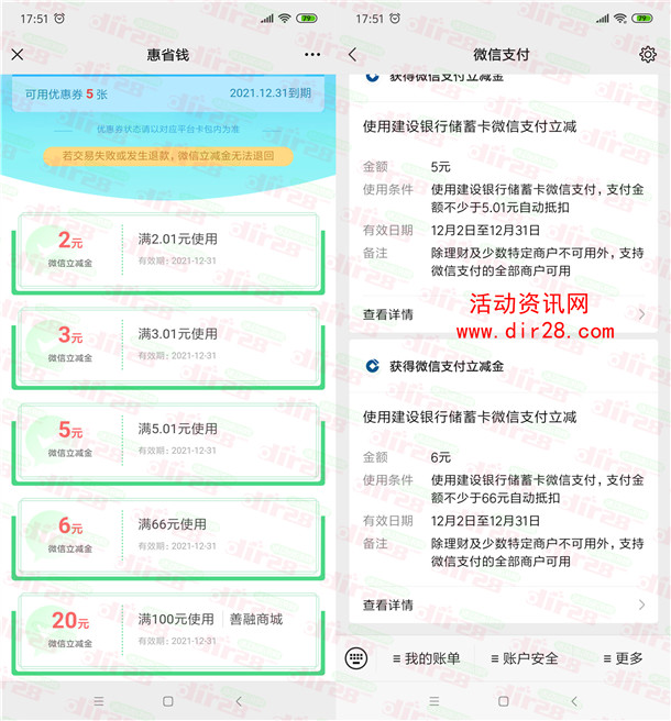 建设银行支付7.99元领16元微信立减金+20元善融商城券秒到账