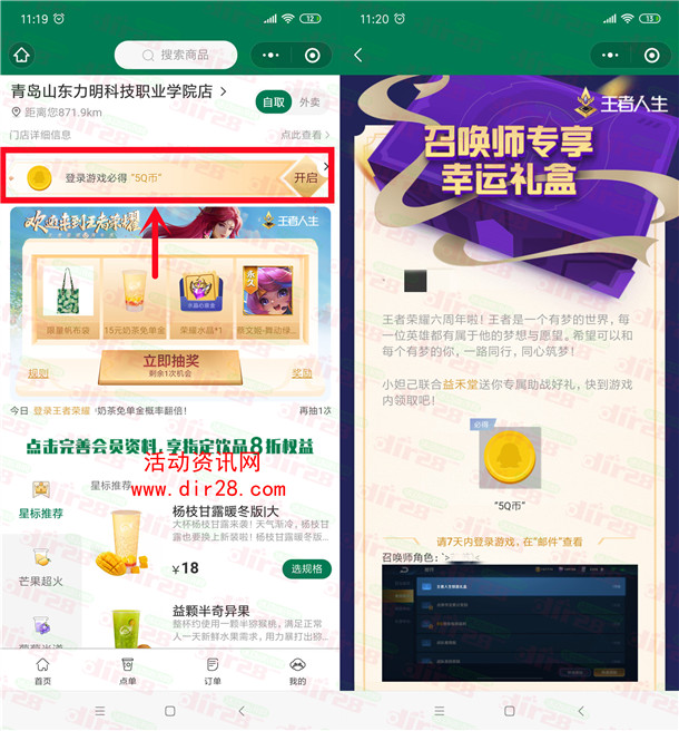 王者荣耀部分用户领5元微信红包、或5个Q币秒到 数量限量