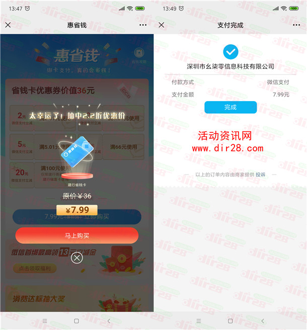 建设银行支付7.9元领16元微信立减金+20元善融商城券秒到账