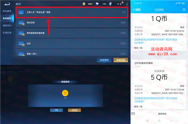 王者荣耀部分用户领5元微信红包、或5个Q币秒到 数量限量