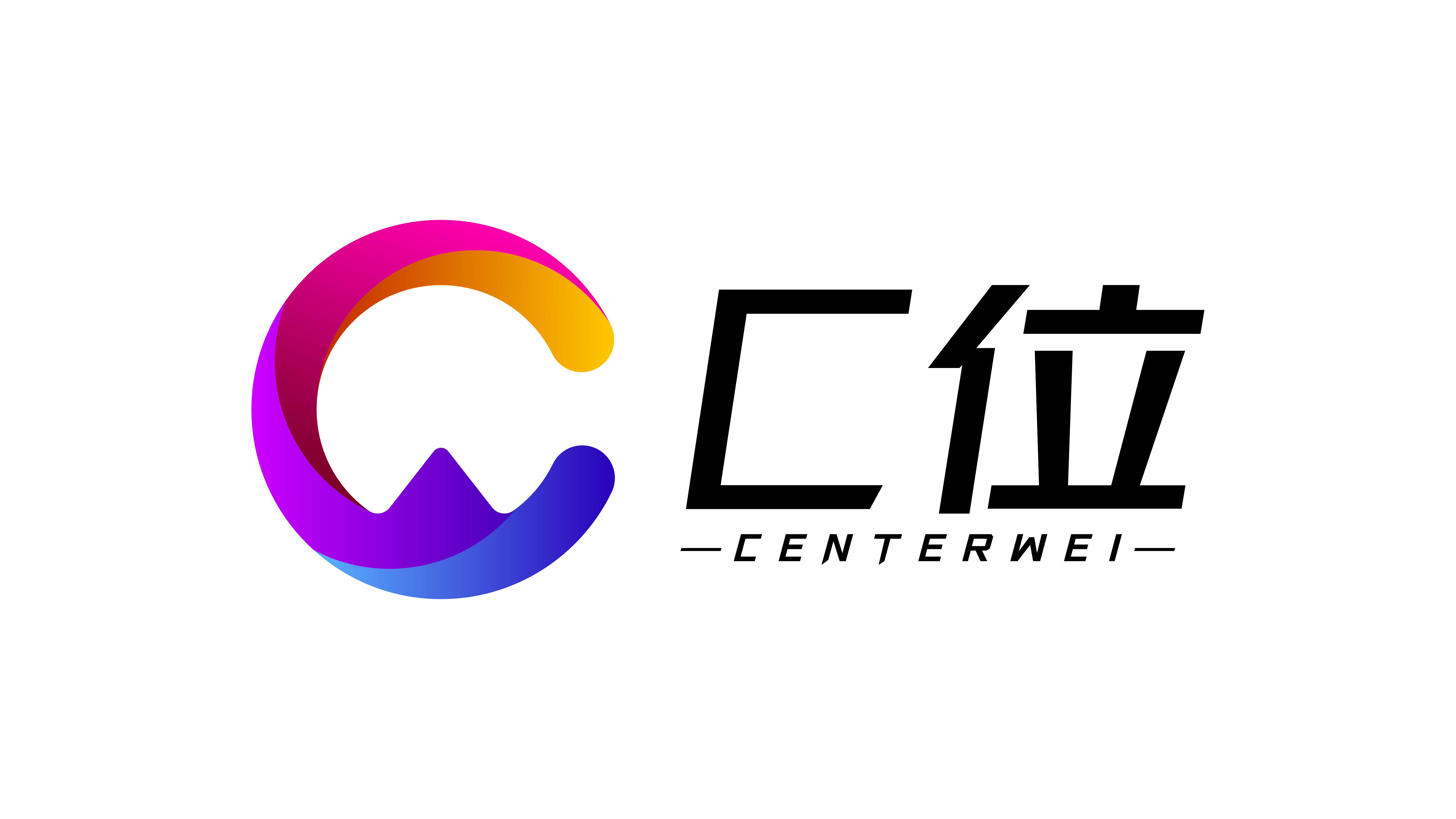C位
