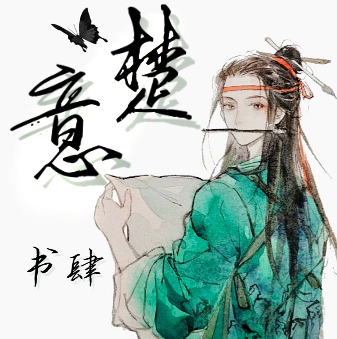楚意书肆