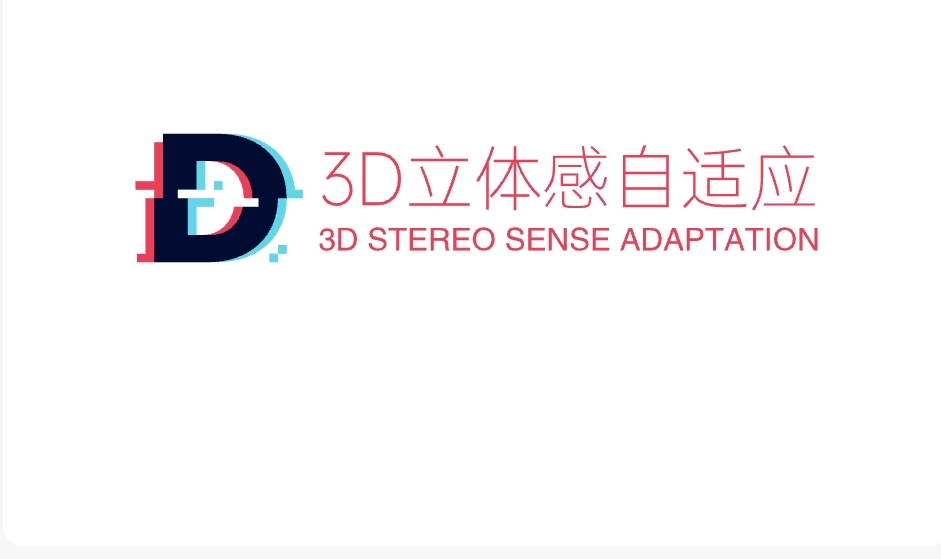 3D立体感自适应