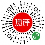 热点热评