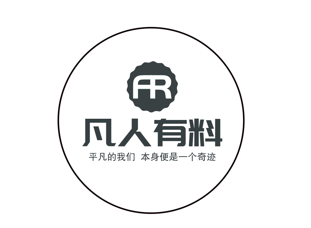 凡人有料