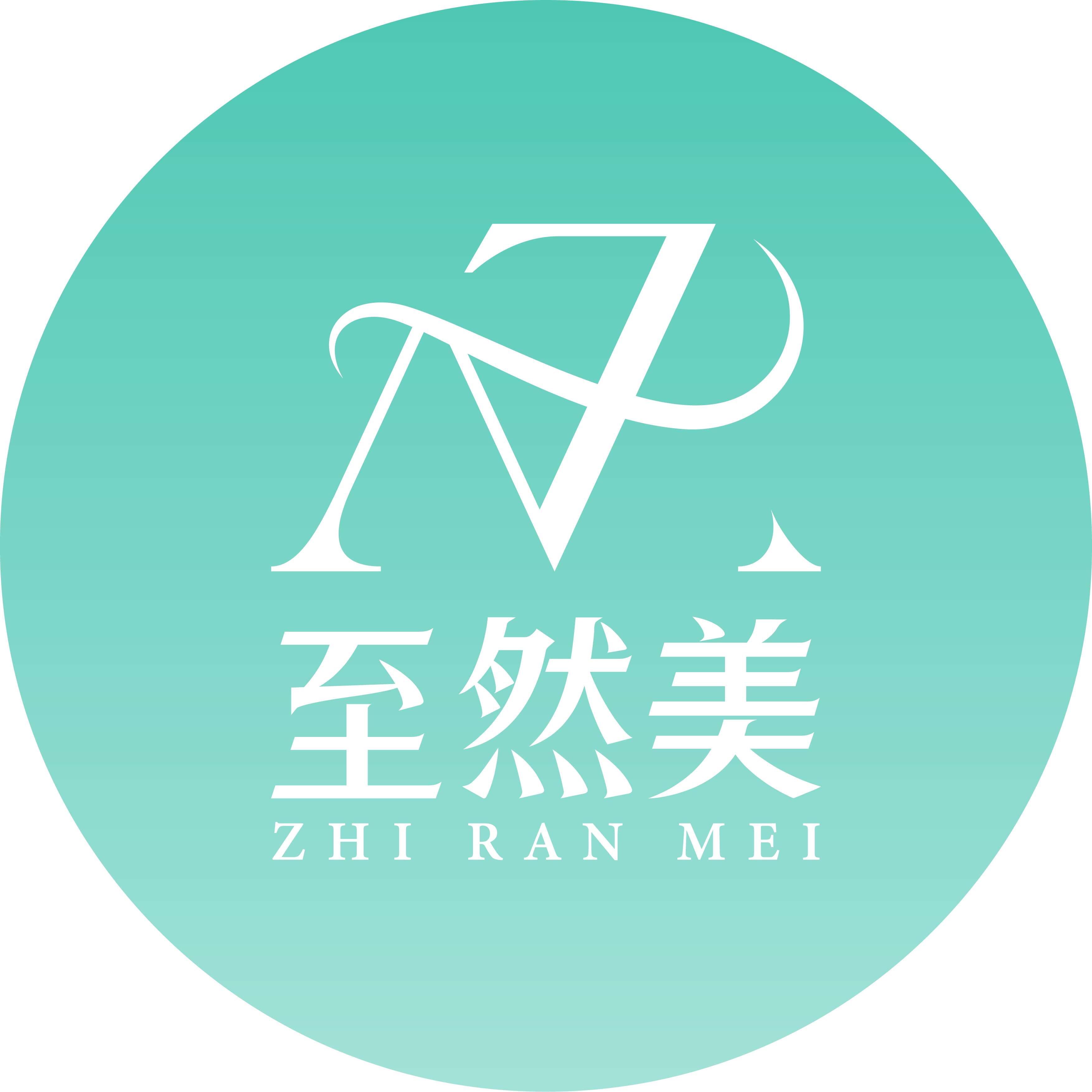 至然美