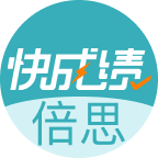 快成绩
