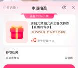 美团直播间抽18元无门槛外卖券 可抽多次 每隔20分钟抽1次