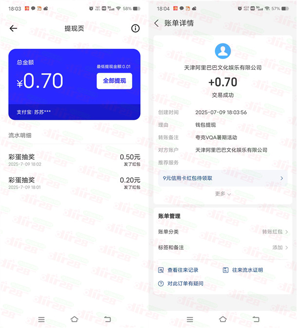 夸克来拍彩蛋抽最高88元支付宝现金、实物 亲测中0.7元秒到